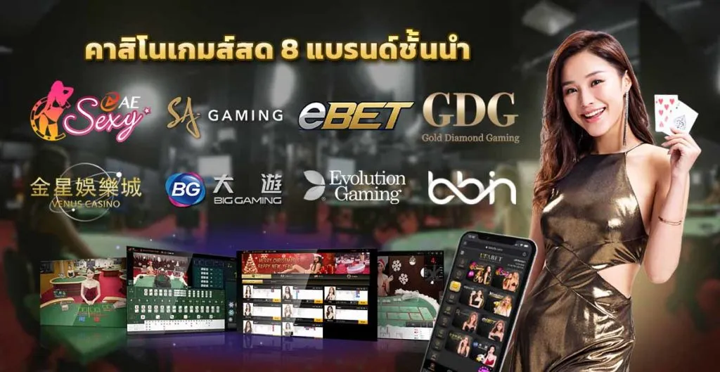 เกมคาสิโน