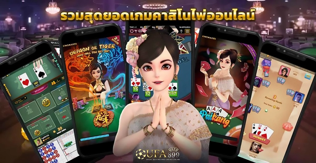 เกมคาสิโน